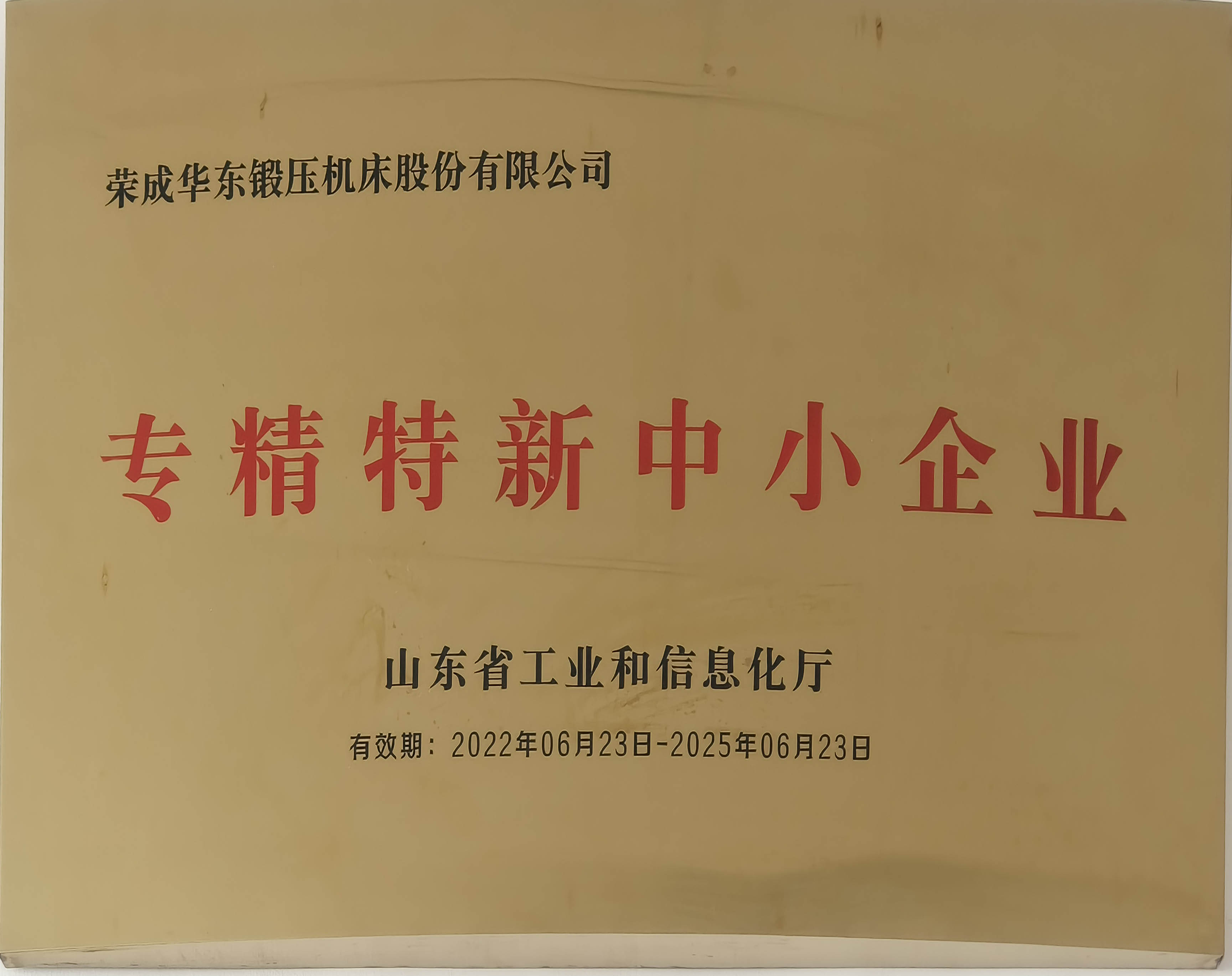 專精特新中小企業